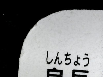 SN36749