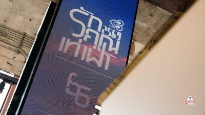 การบินไทยฉลอง 66 ปี จัดใหญ่ "รักคุณเท่าฟ้า 2569
