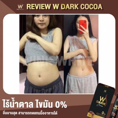  Review ผู้รับประทานจริง (WINK WHITE COCOA วิ้งค์ไวท์ โกโก้)