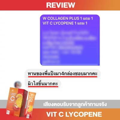  Review ผู้รับประทานจริง (WINK WHITE VIT-C LYCOPENE วิงค์ไวท์ วิตซี ไลโคปีน)