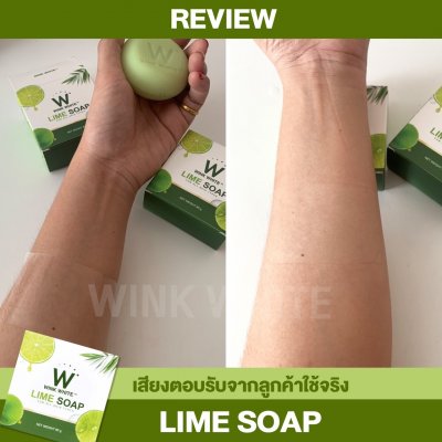  Review ผู้ใช้จริง (WINK WHITE LIME SOAP)