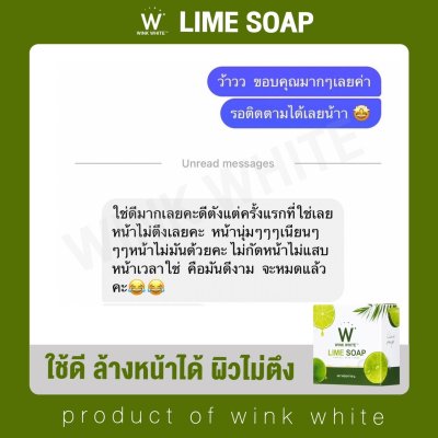  Review ผู้ใช้จริง (WINK WHITE LIME SOAP)