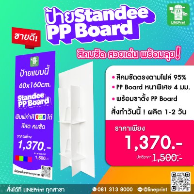 Standee