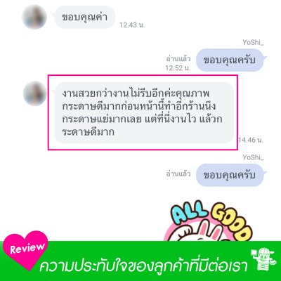 รีวิวจากลูกค้า