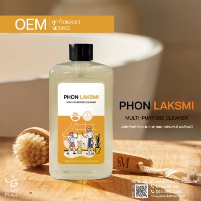 PHONLAKSMI ผลิตภัณฑ์ทำความสะอาดอเนกประสงค์