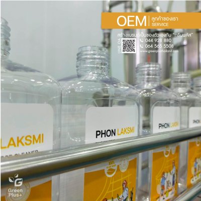 PHONLAKSMI ผลิตภัณฑ์ทำความสะอาดอเนกประสงค์