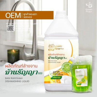 BANRANYA869 น้ำยาล้างจานกลิ่นมะกรูด