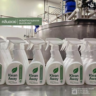 KLEANAWAY MULTI-PURPOSE SPRAY CLEANER
