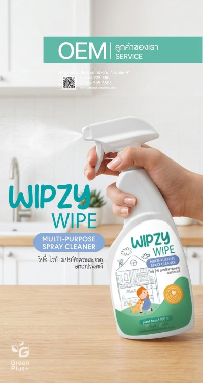WIPZY WIPE สเปรย์ทำความสะอาดอเนกประสงค์