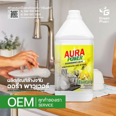 AURA POWER ผลิตภัณฑ์ล้างจาน