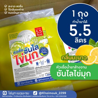 หัวเชื้อน้ำยาล้างจานกึ่งสำเร็จรูปไข่มุก