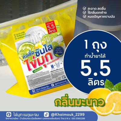 หัวเชื้อน้ำยาล้างจานกึ่งสำเร็จรูปไข่มุก