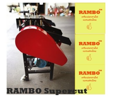 RAMBO Supercut เครื่องปอก4เสา