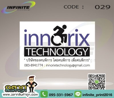 COD : 029 Innorix Technology 