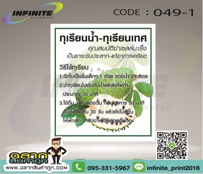 CODE : 049-1 ทุเรียนน้ำ ทุเรียนเทศ