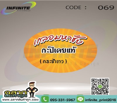 CODE : 069 เกลอหาชัย กะปิเคยแท้