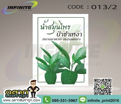 CODE : 013/2 ป่าช้าเหงา