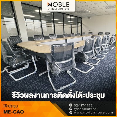 โต๊ะประชุม โต๊ะประชุม
