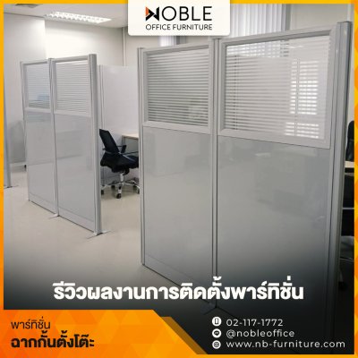 พาร์ทิชั่น พาร์ทิชั่น