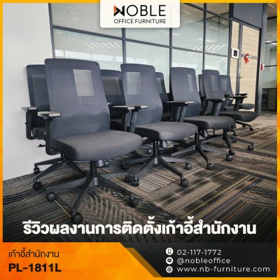 เก้าอี้ทำงาน เก้าอี้ทำงาน