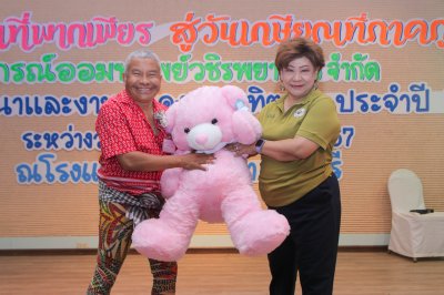 พิธีแสดงกตเวทิตาจิตแด่ผู้เกษียณอายุประจำปีบัญชี 2567 