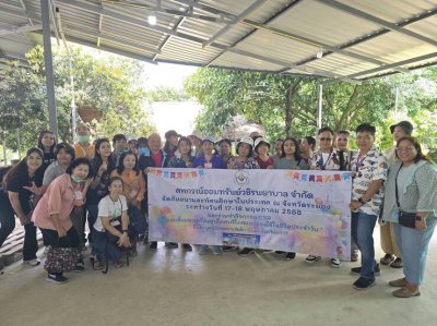 สัมมนาและทัศนศึกษาในประเทศ ประจำปีบัญชี 2568