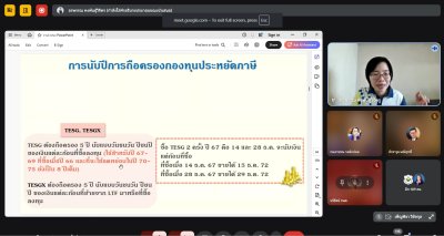 การจัดอบรมสัมมนาให้ความรู้แก่สมาชิกทางด้านวิชาการ ครั้งที่ 2/2568