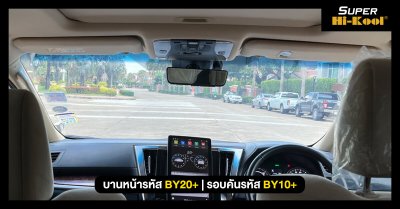 toyota alphard ติดตั้งฟิล์มกรองแสง Super Hi-Kool Beyond Ceramic