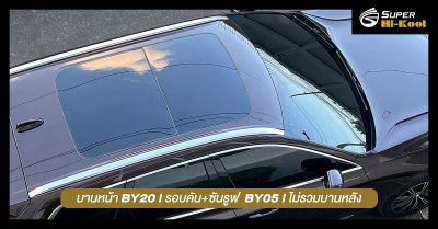 Volvo XC 60 ติดตั้งฟิล์มกรองแสง Super Hi-Kool BEYOND CERAMIC