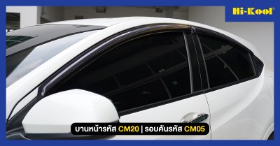 Honda HRV ติดตั้ง CM20 | CM05