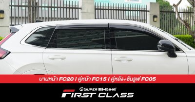 Honda CRV rs ติดตั้งฟิล์มกรองแสง Super Hi-Kool FIRST CLASS รหัส FC20 | FC15 | FC05