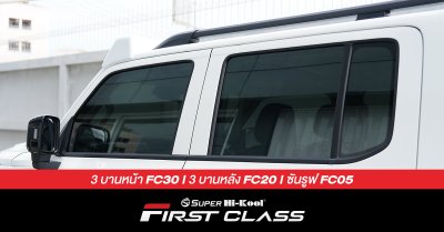 BRABUS Mercedes-AMG G 63 ติดตั้งฟิล์มกรองแสง Super Hi-Kool FIRST CLASS