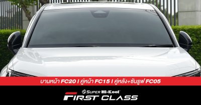 Honda CRV rs ติดตั้งฟิล์มกรองแสง Super Hi-Kool FIRST CLASS รหัส FC20 | FC15 | FC05