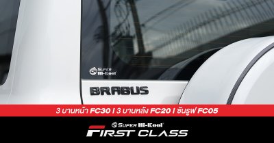 BRABUS Mercedes-AMG G 63 ติดตั้งฟิล์มกรองแสง Super Hi-Kool FIRST CLASS