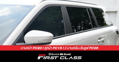Jaecoo 5 EV ติดตั้งฟิล์มกรองแสง Super Hi-Kool First Class