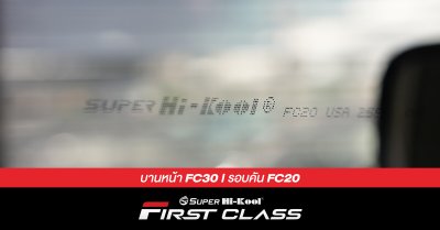 GMW TANK 300 ติดตั้งฟิล์มกรองแสง Super Hi-Kool FIRST CLASS รหัส FC30 | FC20