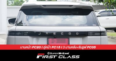 Jaecoo 5 EV ติดตั้งฟิล์มกรองแสง Super Hi-Kool First Class