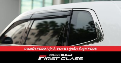 Honda CRV rs ติดตั้งฟิล์มกรองแสง Super Hi-Kool FIRST CLASS รหัส FC20 | FC15 | FC05