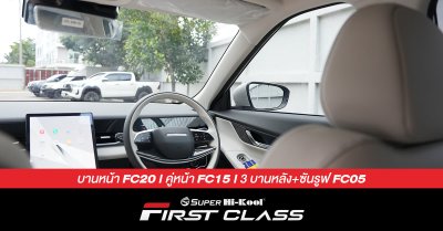 Jaecoo 5 EV ติดตั้งฟิล์มกรองแสง Super Hi-Kool First Class
