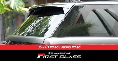 LAND ROVER รุ่น RANGE ROVER ติดตั้งฟิล์มกรองแสง Super Hi-Kool FIRST CLASS รหัส FC30 | FC20