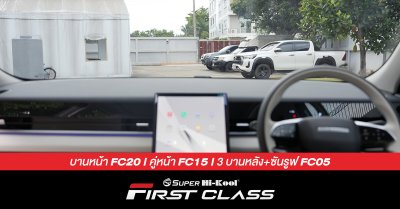 Jaecoo 5 EV ติดตั้งฟิล์มกรองแสง Super Hi-Kool First Class