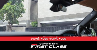 LAND ROVER รุ่น RANGE ROVER ติดตั้งฟิล์มกรองแสง Super Hi-Kool FIRST CLASS รหัส FC30 | FC20