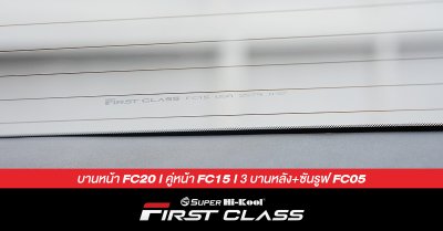 Jaecoo 5 EV ติดตั้งฟิล์มกรองแสง Super Hi-Kool First Class