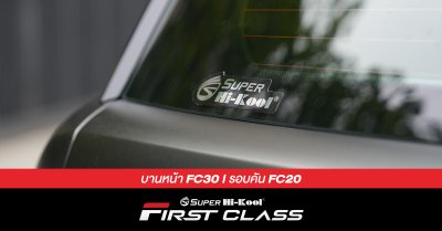 LAND ROVER รุ่น RANGE ROVER ติดตั้งฟิล์มกรองแสง Super Hi-Kool FIRST CLASS รหัส FC30 | FC20