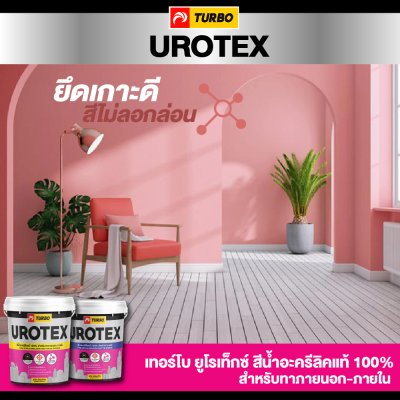 ภาพโฆษณา Urotex