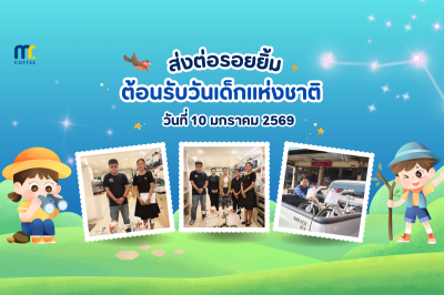 Children’s Day 2569