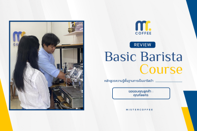 Review Course Basic Barista 10/1/69