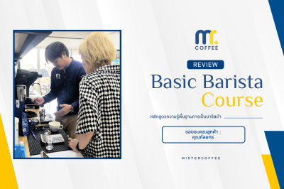 Review Course Basic Barista 21/1/69