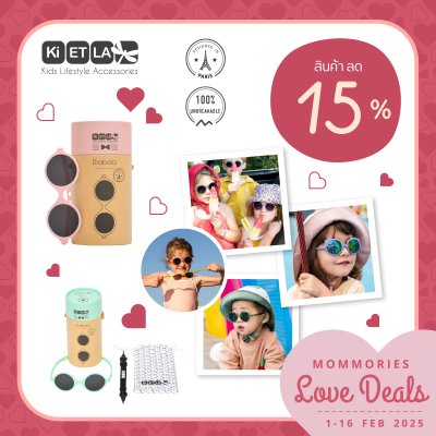 Mommories Love Deals