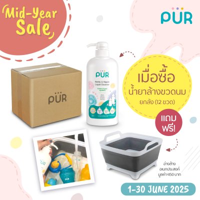 Mid-Year Sale
